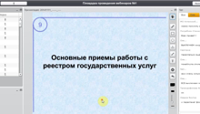 Общие принципы работы в реестре государственных услуг